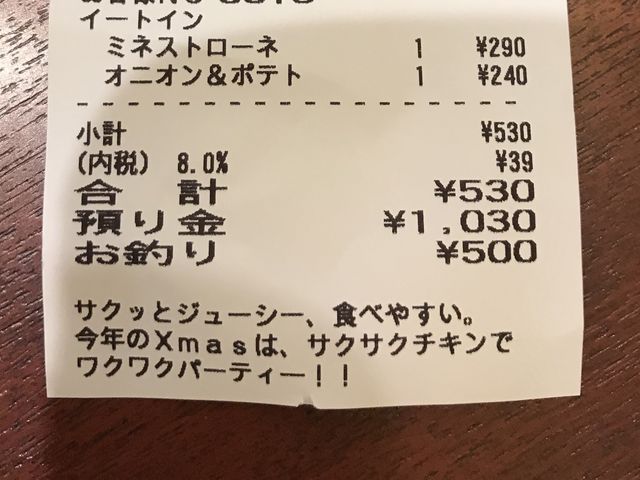 美味しかった_モスバーガー戸田店