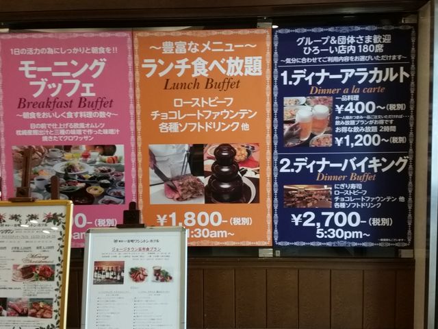 ブッフェのお値段_有明パークビル