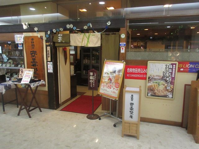 店舗外観_そば割烹 安曇野庵 大崎店