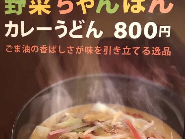 メニュー_カレーうどん専門店「千吉」 田町店