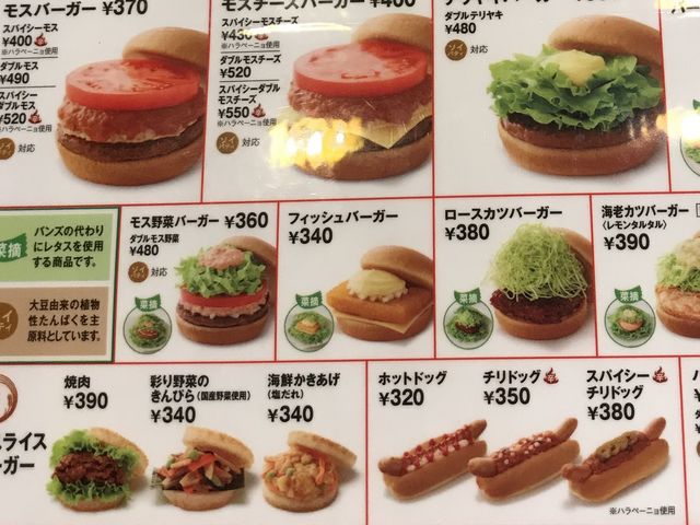 トマトか決め手_モスバーガー三茶世田谷通り店