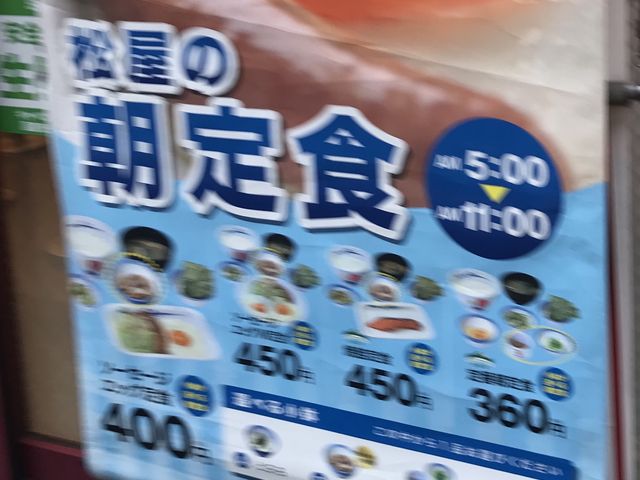 美味しい_松屋 町屋店