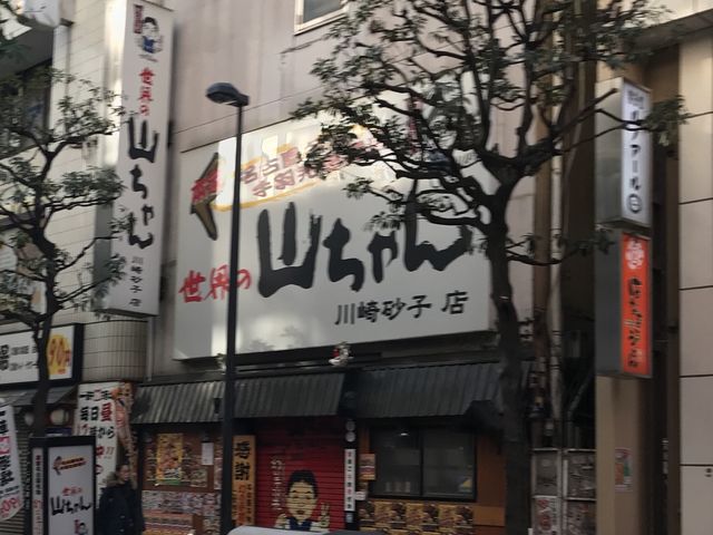 外観_世界の山ちゃん川崎砂子店
