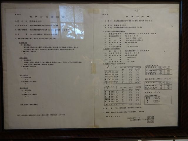 郷緑温泉の分析書(平成元年のもの)_郷緑温泉