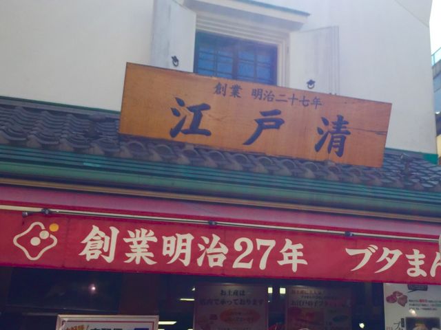 江戸清_江戸清 中華街本店