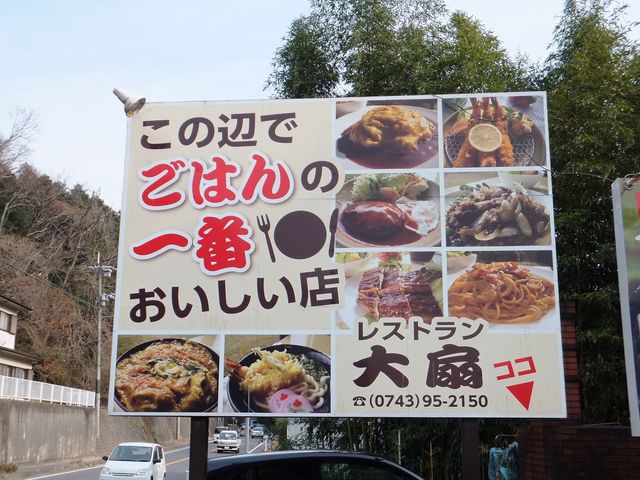 この看板が気になってしまうんです。_リバーサイド大扇