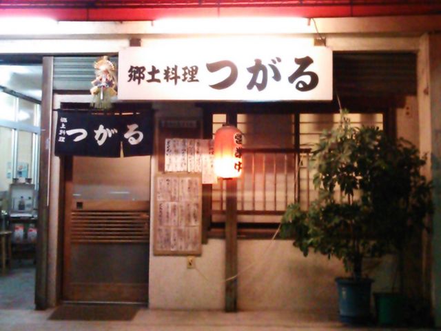 外観_郷土料理つがる