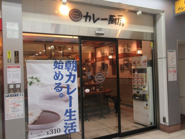 入口_シェフズキッチンカレー厨房・大崎店