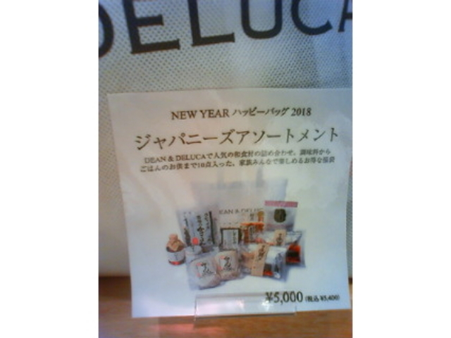 和食材福袋_DEAN&DELUCA 名古屋