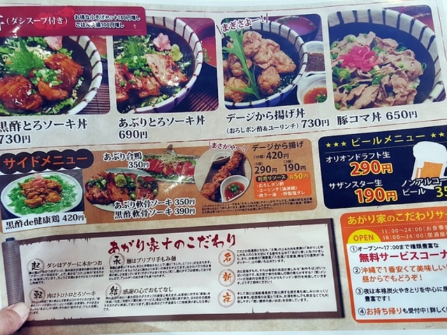 メニュー豊富_あがり家