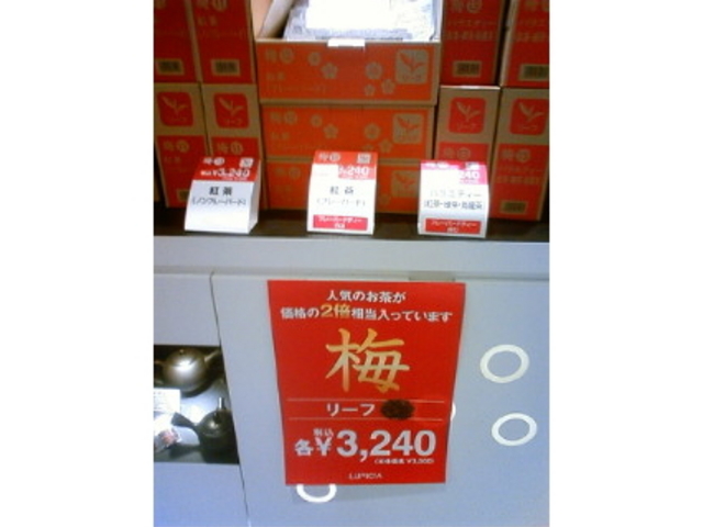 福袋_ルピシア 名古屋名鉄店