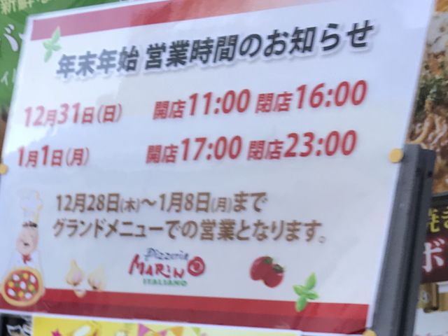 年末年始_ピッツェリア・マリノ 栄店