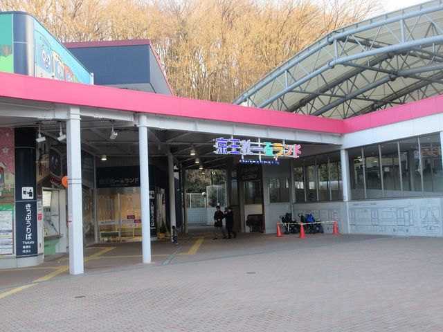 入口_京王れーるランド