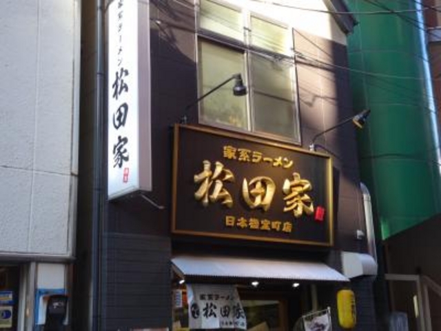 外観_松田家日本橋室町店