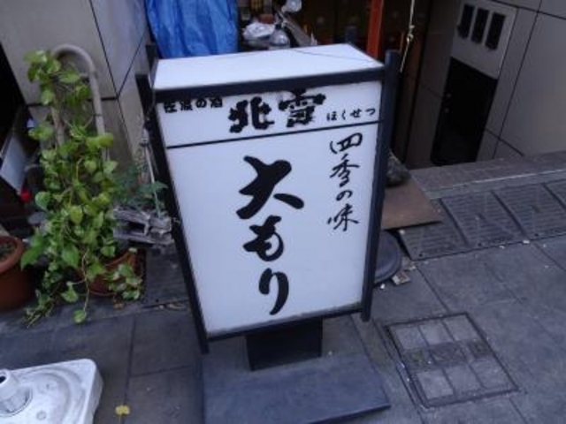 外観_大もり