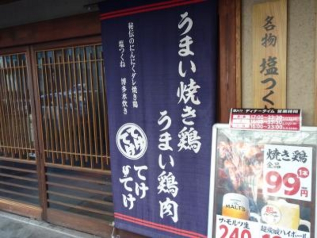 外観_てけてけ 日本橋三越前店