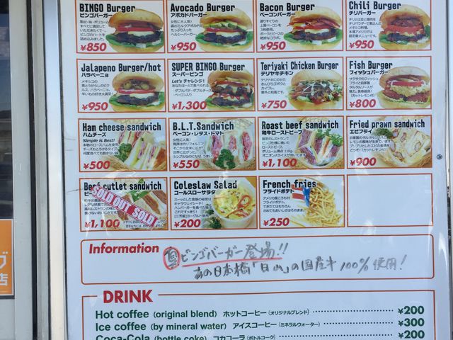 メニュー。真ビンゴバーガーも美味しい。_ビンゴ
