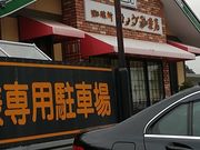 ぴろーしきさんのコメダ珈琲守山瀬古店の投稿写真1