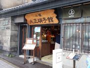たかちゃんさんの堺町通りの投稿写真1