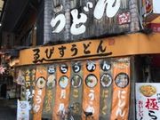 ちょこさんのえびすうどんの投稿写真1