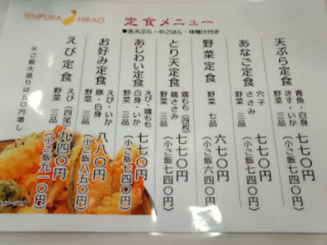 メニュー_天ぷらひらお・本店