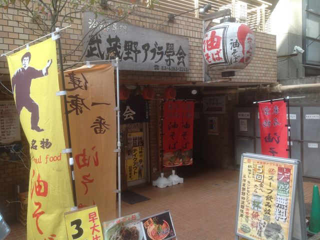 代々木_武蔵野アブラ学会 代々木店