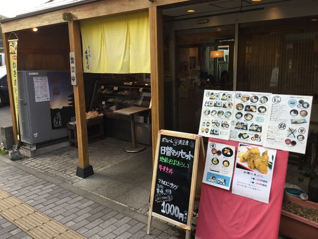 高幡不動_そば処開運そば
