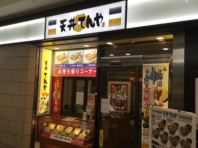 聖蹟桜ヶ丘_てんや聖蹟桜ヶ丘店