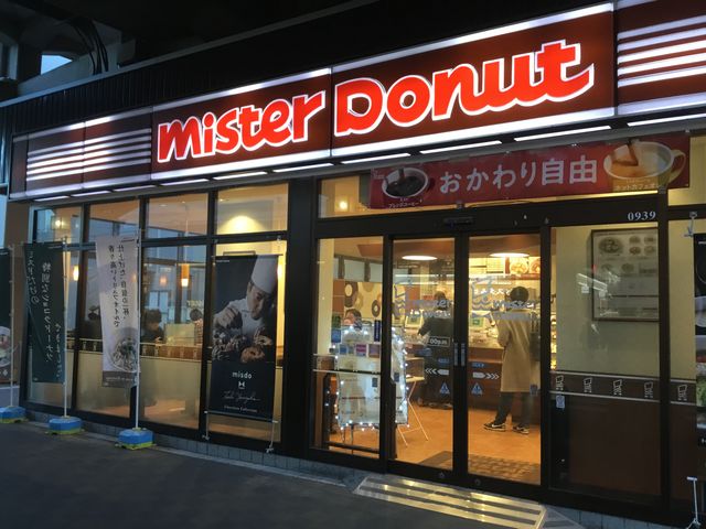 聖蹟桜ヶ丘_ミスタードーナツ聖蹟桜ケ丘(Mister Donut)