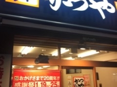 Kuda12さんのかつや高円寺北口店への投稿写真1