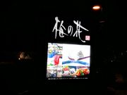 かほさんの梅の花 浜松店の投稿写真1