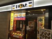 KAZさんのてんや聖蹟桜ヶ丘店の投稿写真1