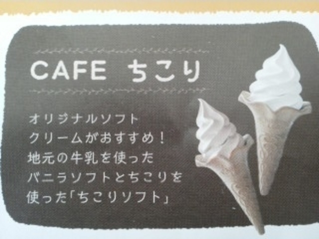 ちこりソフト_ちこり村