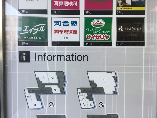 サイゼリヤ_サイゼリヤ調布南口店