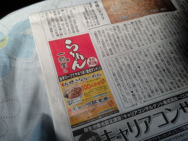 新聞掲載のクーポン_一刻魁堂岐阜県庁前店