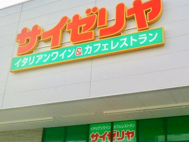 サイゼリヤ_サイゼリヤ 香椎フェスティバルガーデン店