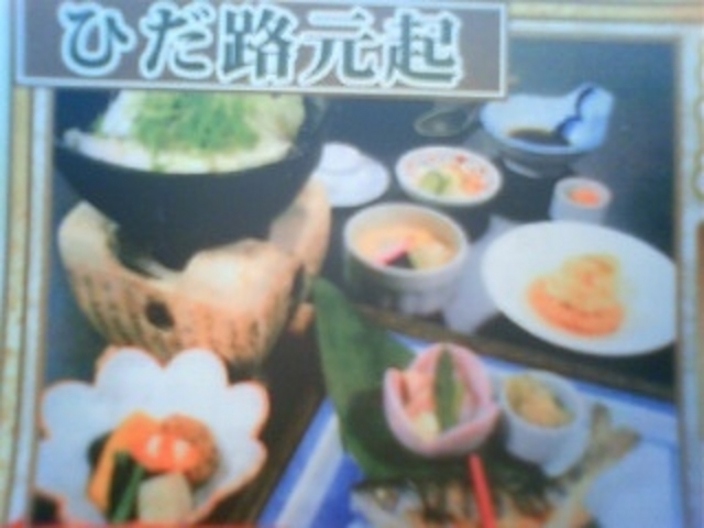 いなか御膳_ドライブインひだ路元起