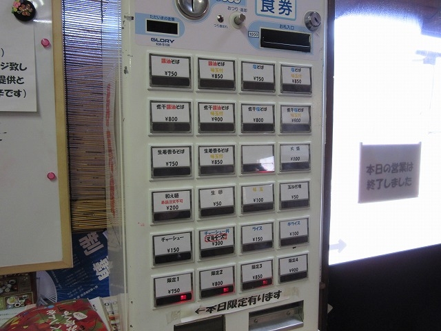 券売機導入_へべれ家
