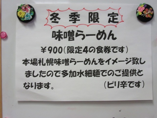 限定味噌らーめん_へべれ家