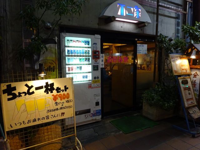 不二家駅前店