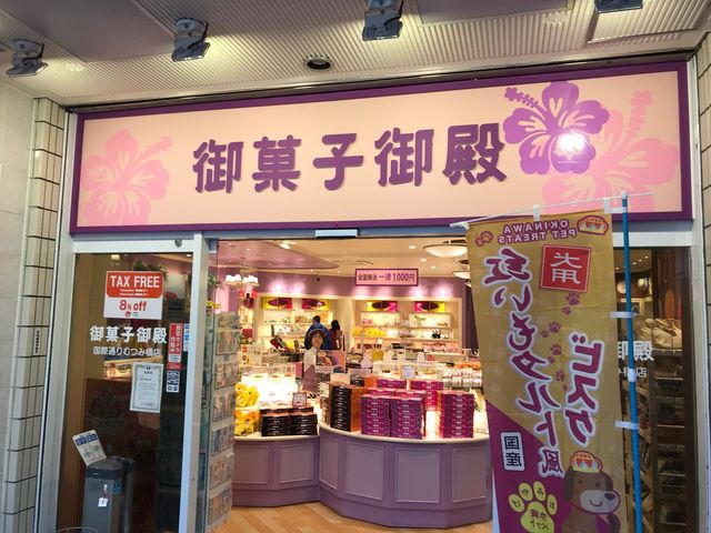 ピンクの店構え_御菓子御殿 国際通りむつみ橋店
