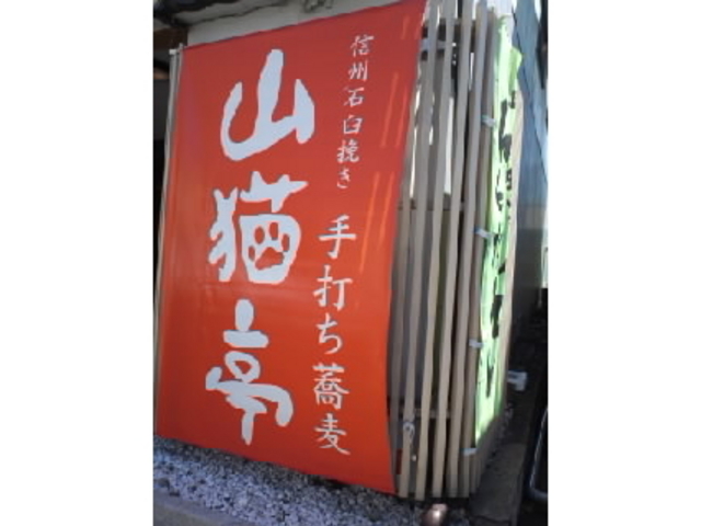 山猫亭_山猫亭