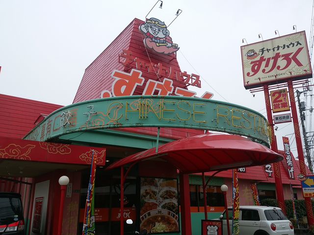 目立つ外観_すけろく 東石井店
