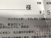 うさこさんの世界の山ちゃん 則武店の投稿写真1