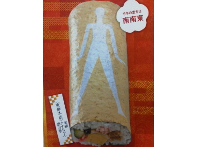 金銀ナナちゃん恵方巻_東鮓本店 名鉄店