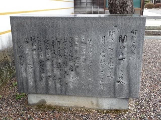 関の小万の墓 石碑_関の小万碑