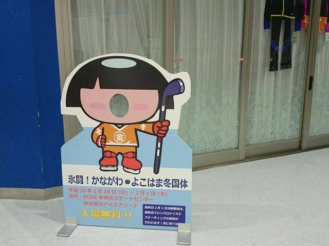横浜銀行アイスアリーナ_横浜銀行アイスアリーナ