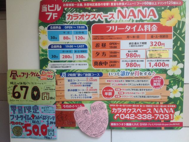 多摩センター_カラオケスペースNANA