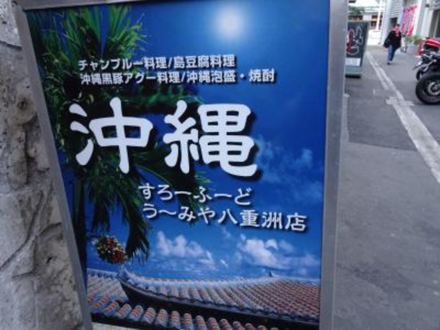 外観_うーみや 八重洲別邸