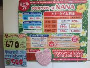 真吾さんのカラオケスペースNANAの投稿写真1